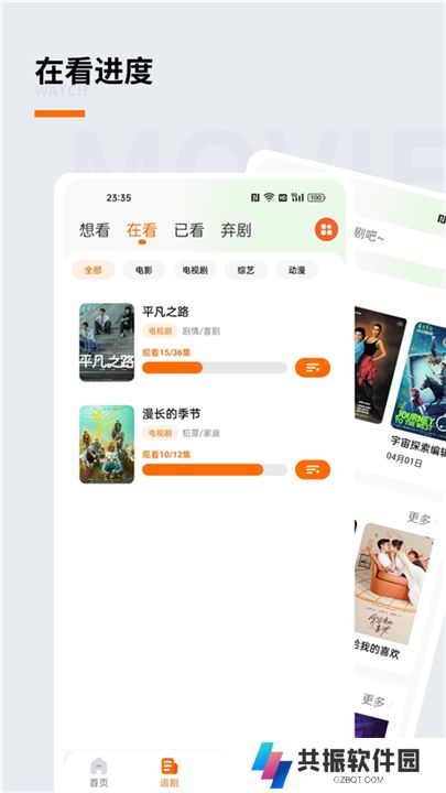 追萝卜软件手机版