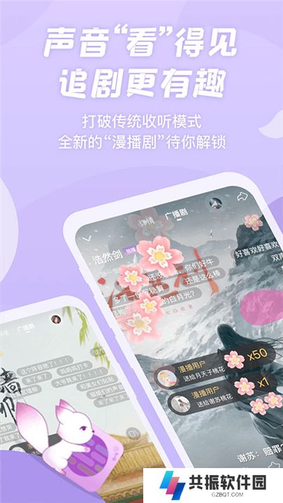 漫播听剧软件