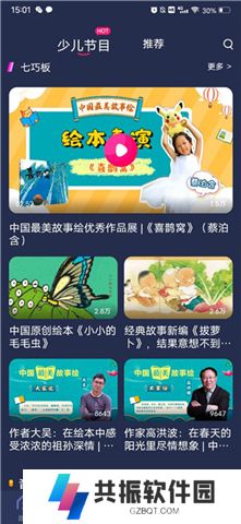 央视少儿软件