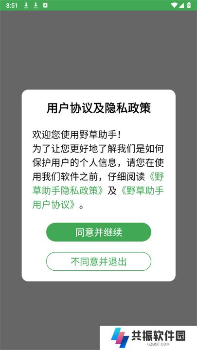 野草助手单机