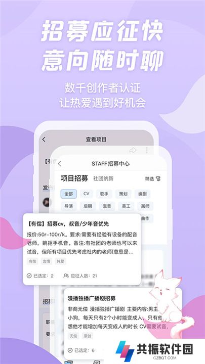 漫播听剧软件