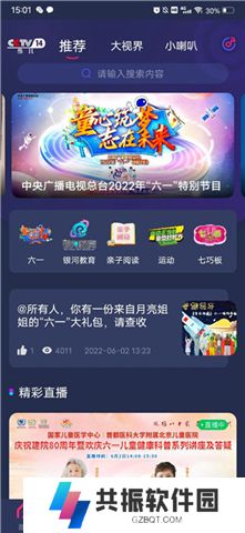 央视少儿软件