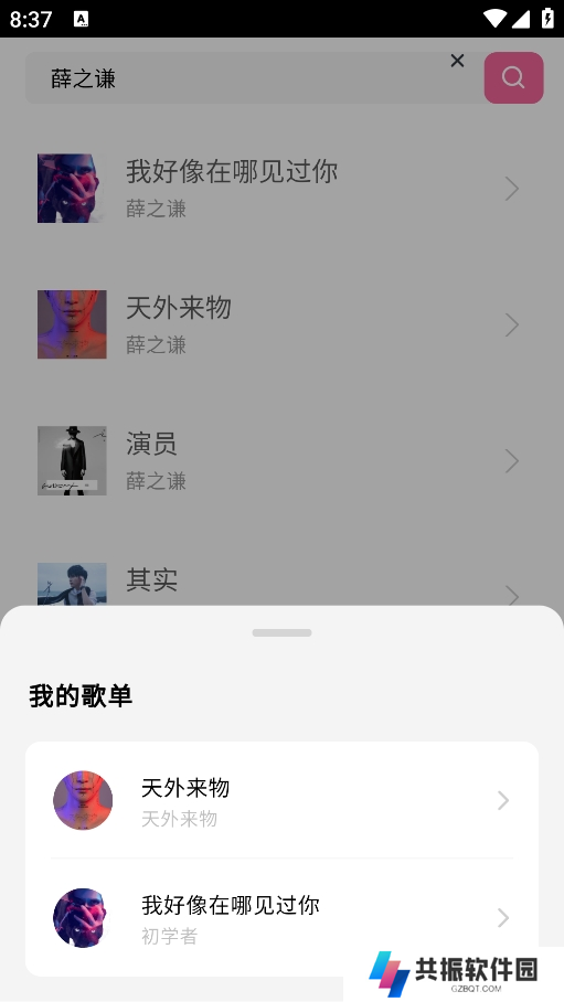 爱听音乐app手机版下载