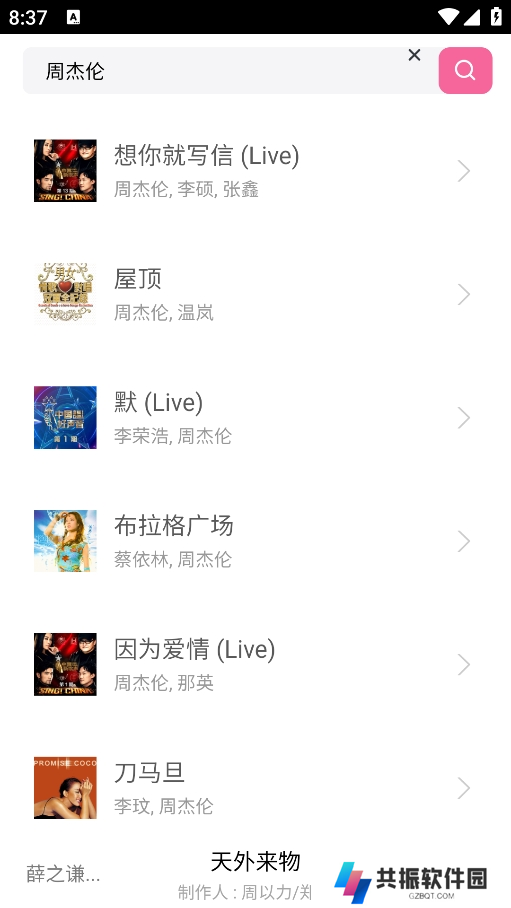 爱听音乐app手机版下载