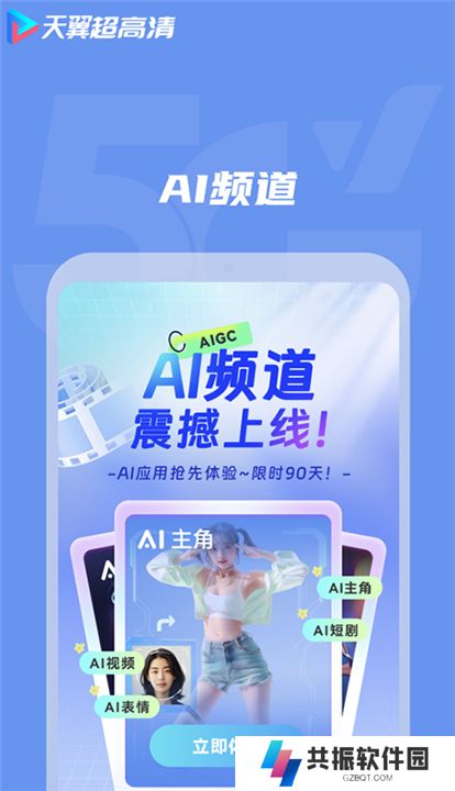 天翼视讯app手机版