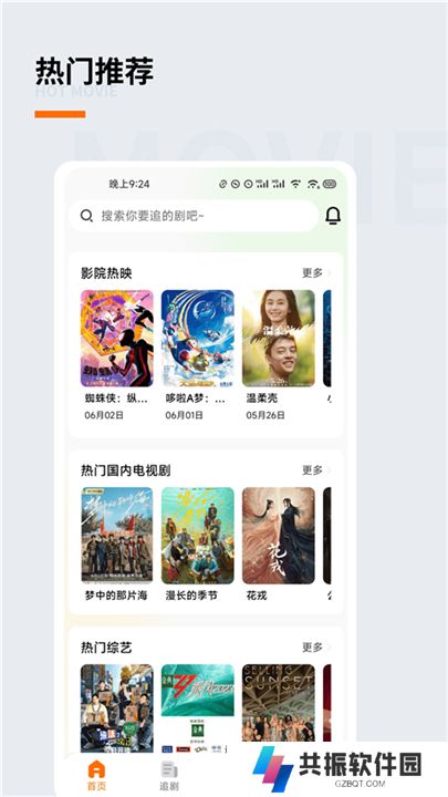追萝卜软件手机版