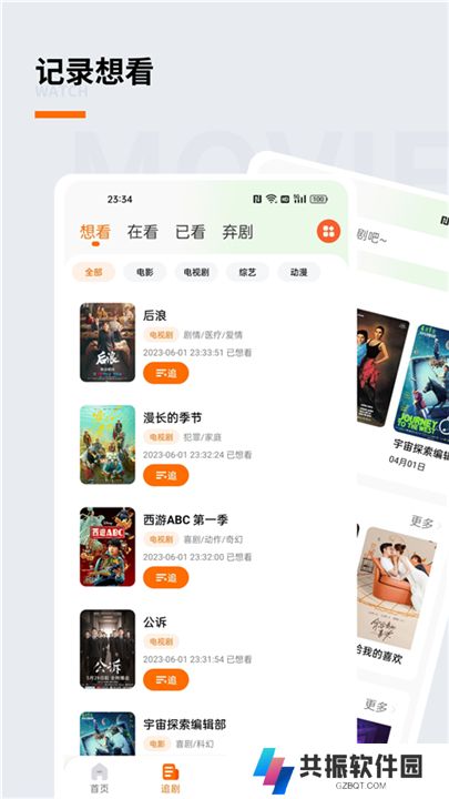 追萝卜软件手机版