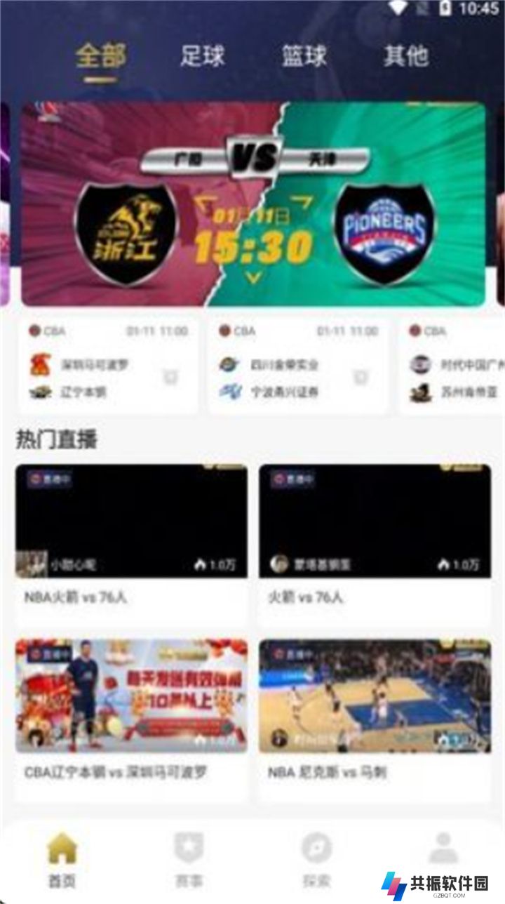 鑫球直播app
