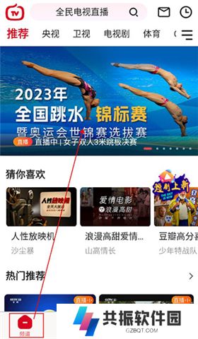 全民电视直播软件