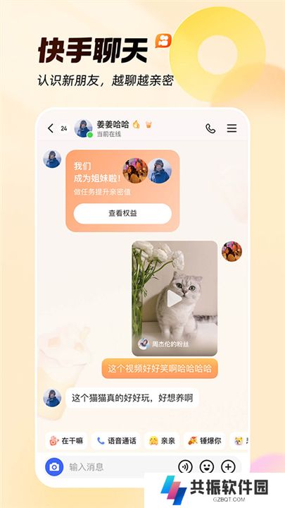 手机快手软件