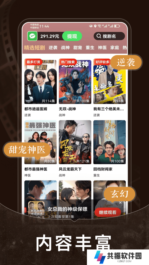 短剧之家软件