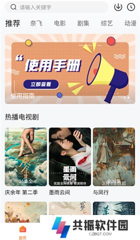 追剧达人app软件