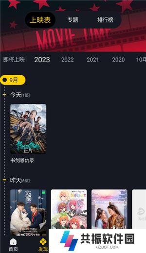 可可影视电脑版