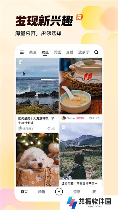 手机快手软件