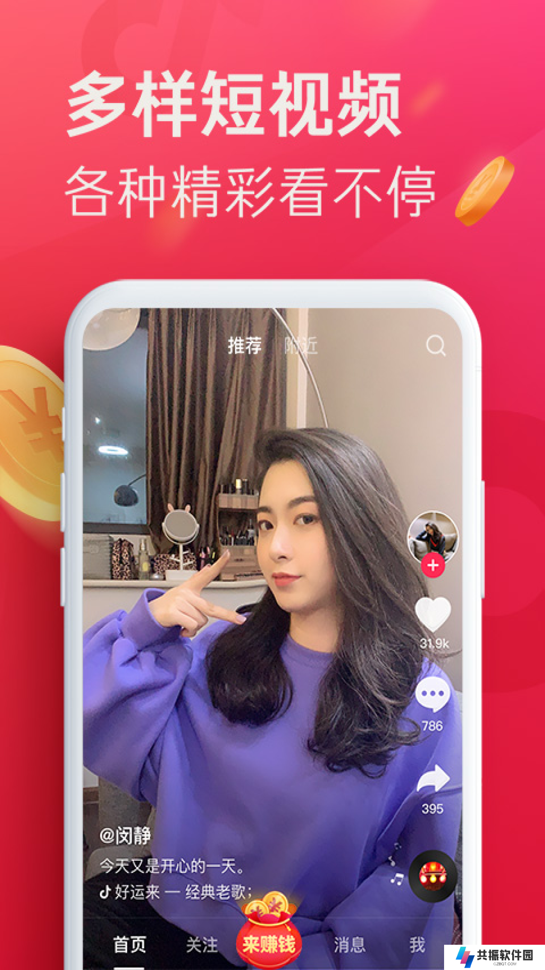 2025抖音极速版下载