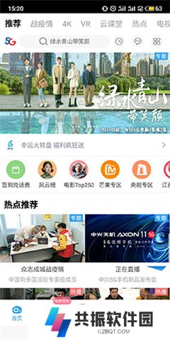 天翼视讯app手机版