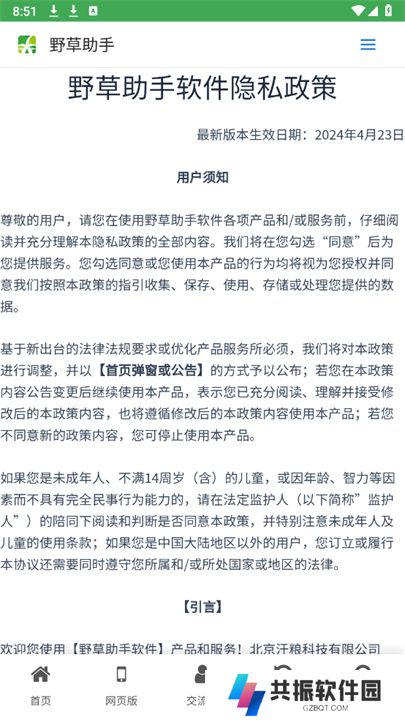 野草助手单机