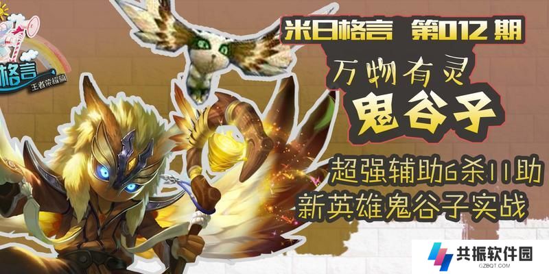 《新王者（《掌握鬼谷子的关键装备顺序，带您征战新王者大陆》）