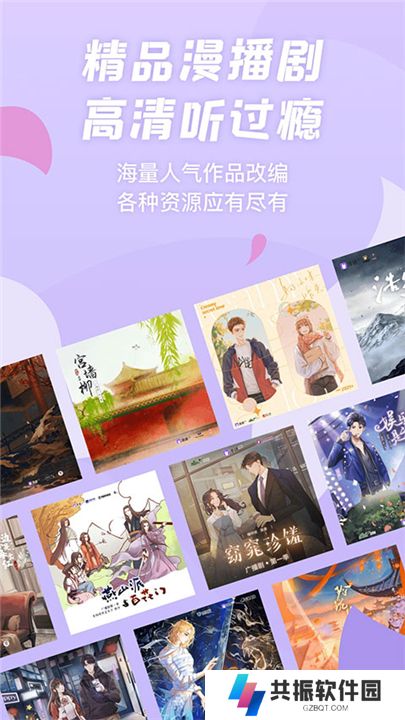 漫播听剧软件