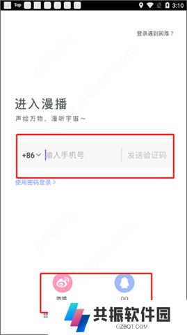 漫播听剧软件