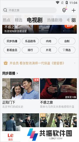 乐视视频软件安卓版