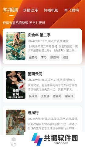 追剧达人app软件