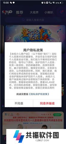 央视少儿软件