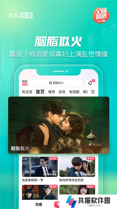 搜狐视频软件安卓版