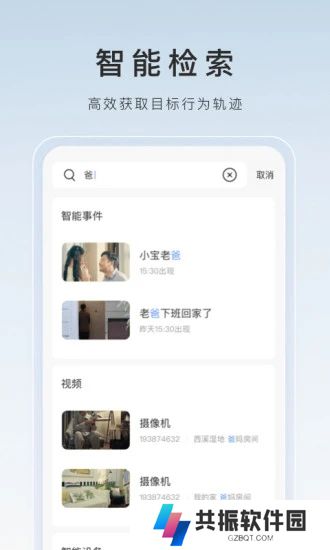 萤石云视频app官方下载2025最新版