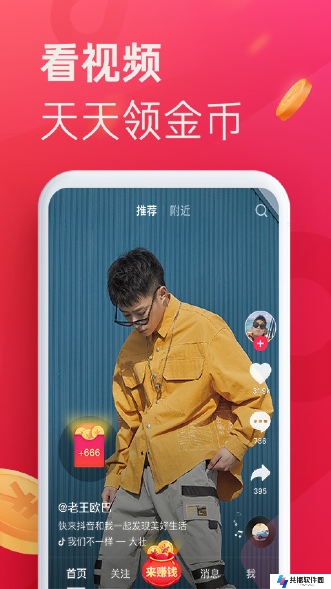 2025抖音极速版下载