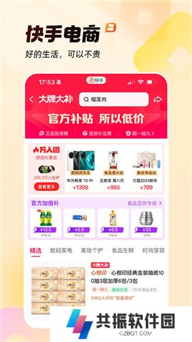 手机快手软件