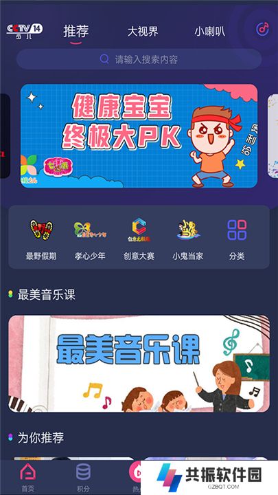 央视少儿软件