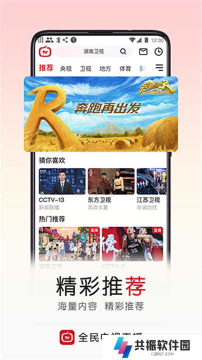 全民电视直播软件