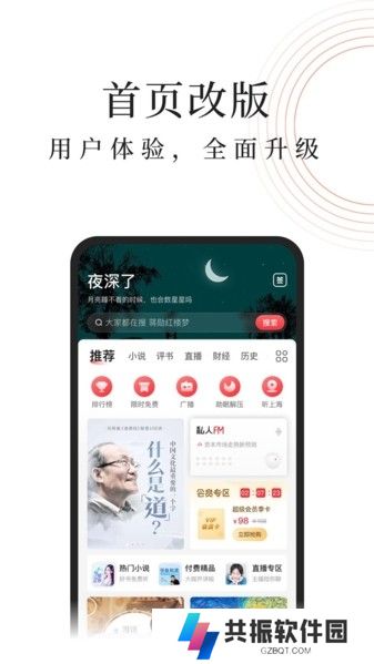 蜻蜓fm收音机下载