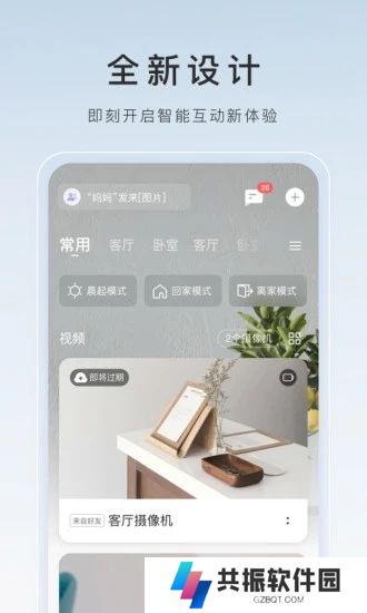萤石云视频app官方下载2025最新版