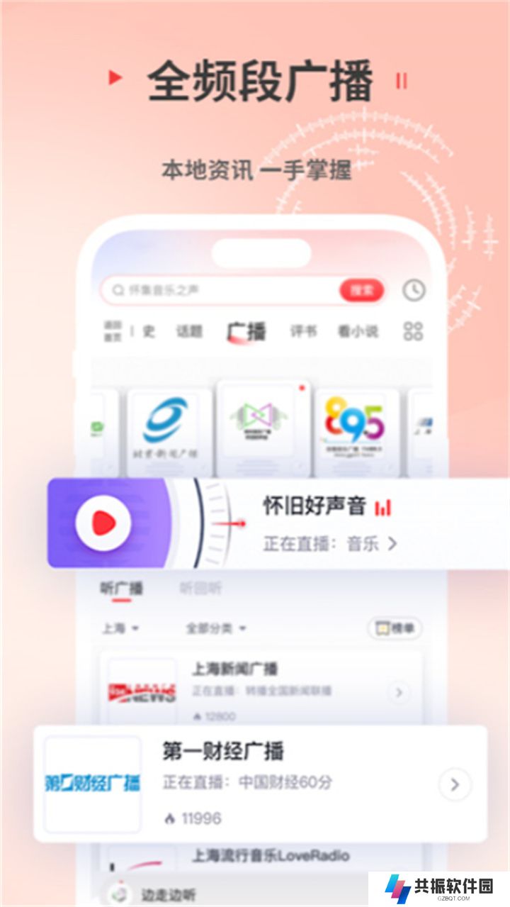蜻蜓fm收音机下载