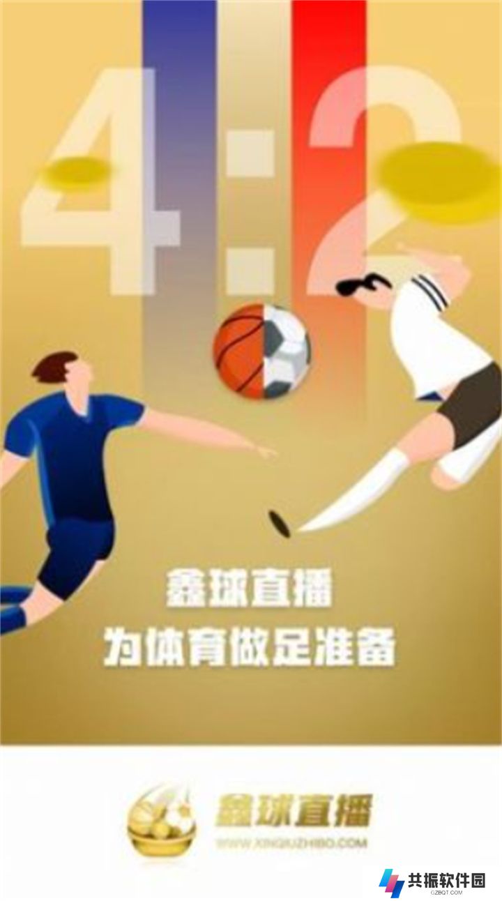 鑫球直播app