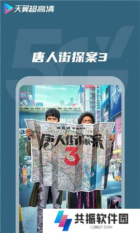 天翼视讯app手机版