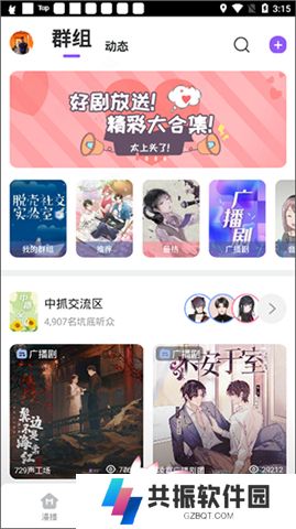漫播听剧软件