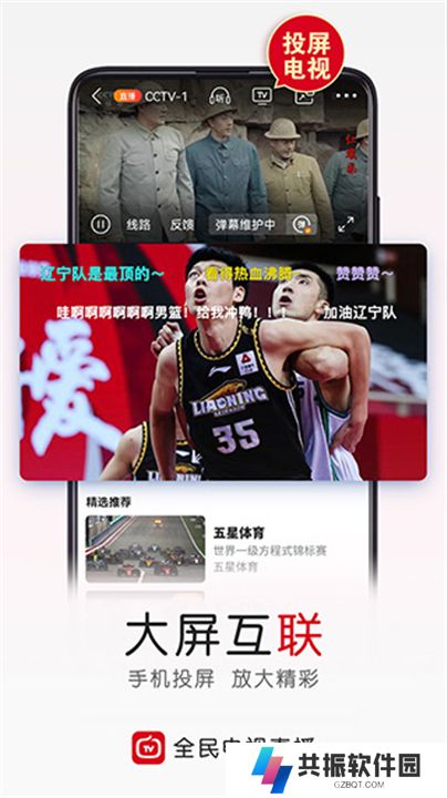 全民电视直播软件