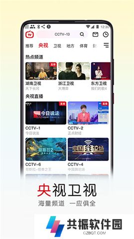 全民电视直播软件