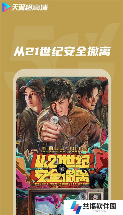 天翼视讯app手机版