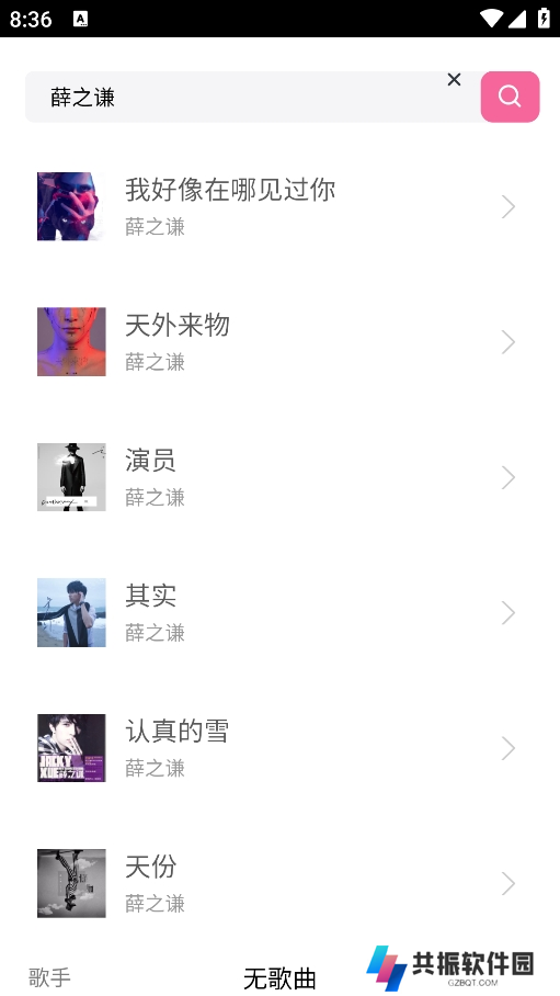 爱听音乐app手机版下载