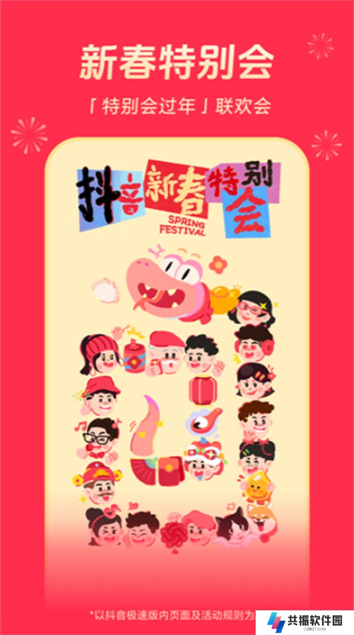 抖音极速版下载