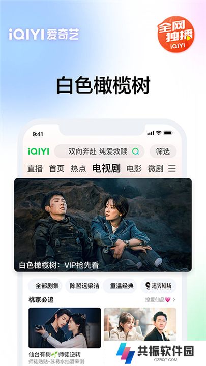 爱奇艺app软件安卓版