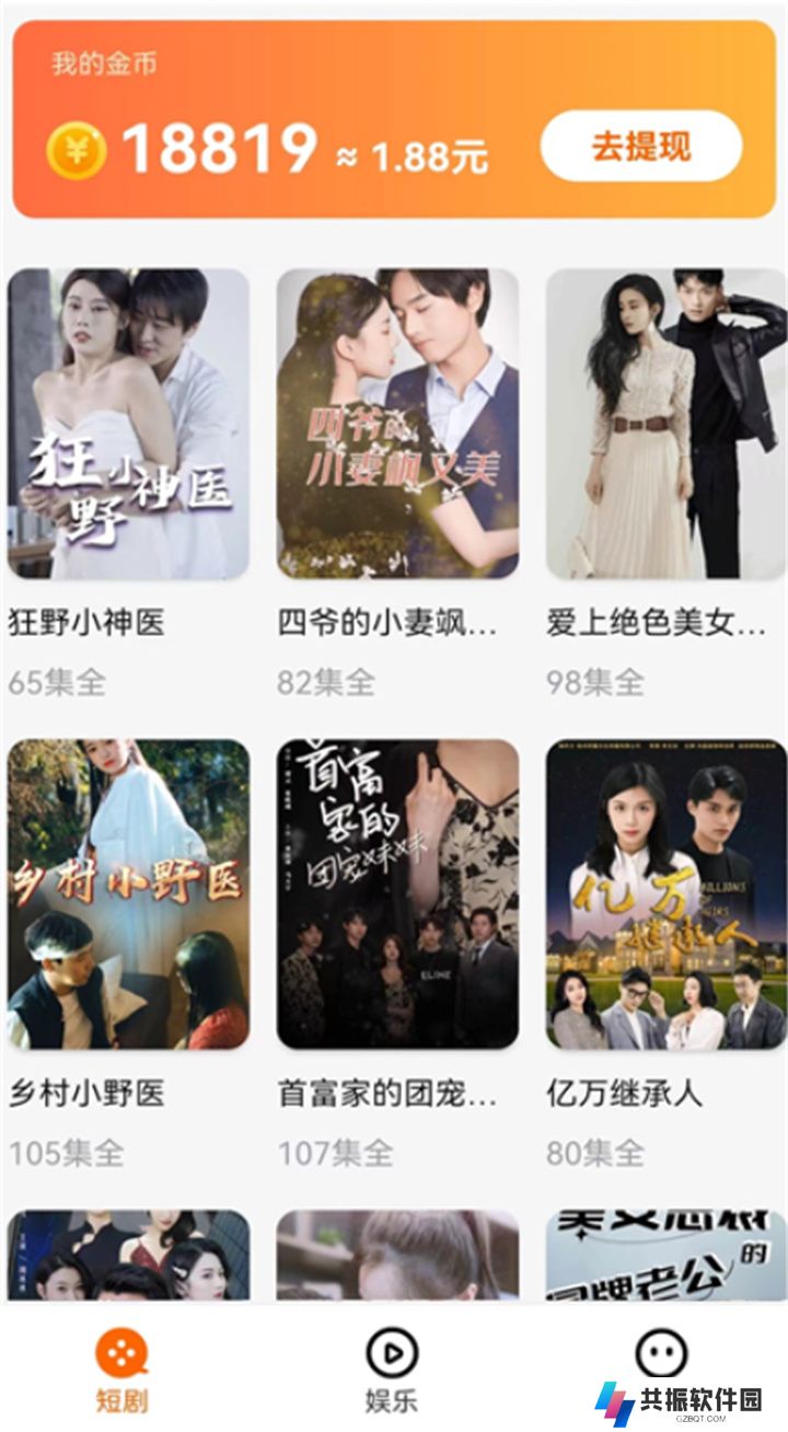 短剧刷刷