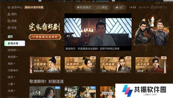 银河奇异果电视版