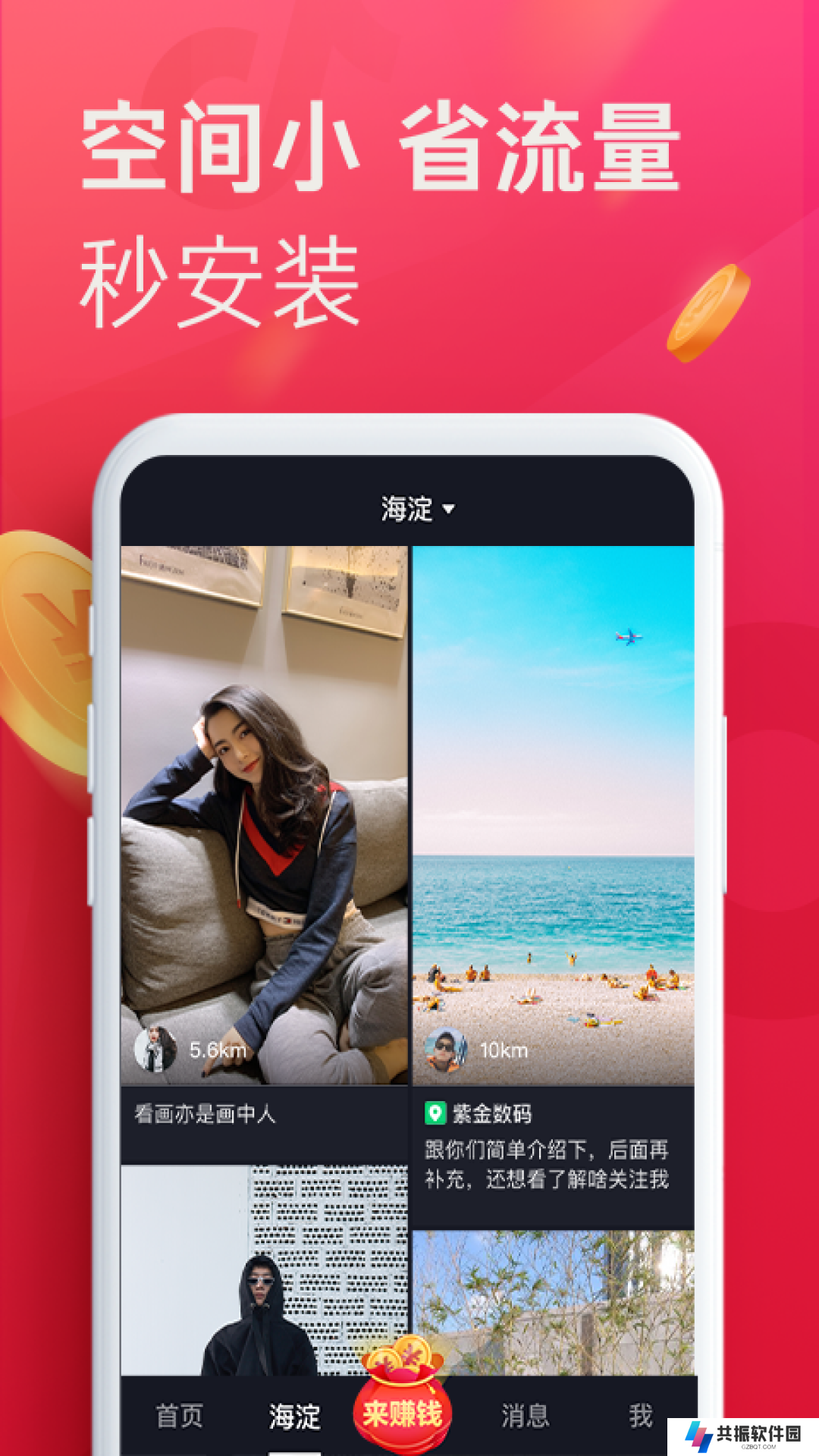 2025抖音极速版下载