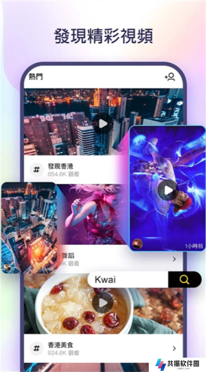 kwai中文版