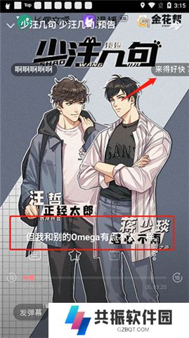 漫播听剧软件